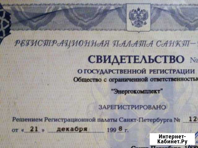 Продам ооо Санкт-Петербург - изображение 1