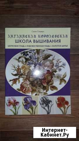 Английская королевская школа вышивания Йошкар-Ола - изображение 1