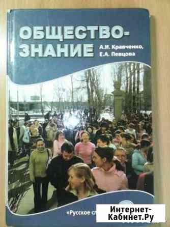Продам учебник Обществознание 6 класс Тихвин
