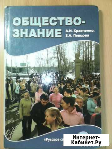 Продам учебник Обществознание 6 класс Тихвин - изображение 1