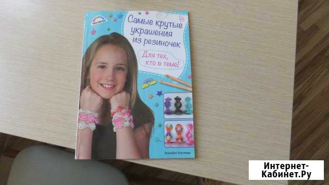 Журнал Украшения из резинок Оренбург - изображение 1