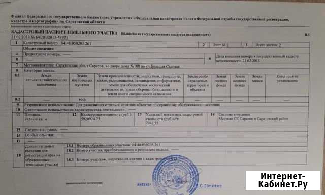 Участок 7.45 га (промназначения) Саратов - изображение 1