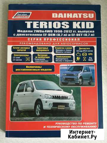 Руководство по ремонту и обслуживанию Daihatsu Ter Елизово - изображение 1