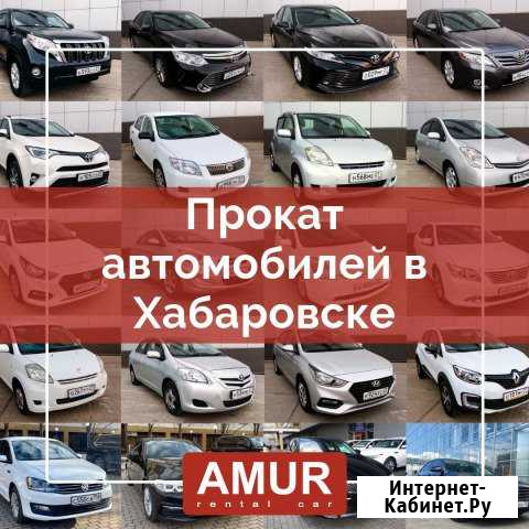 Прокат автомобилей в Хабаровске / RentAmur Хабаровск - изображение 1