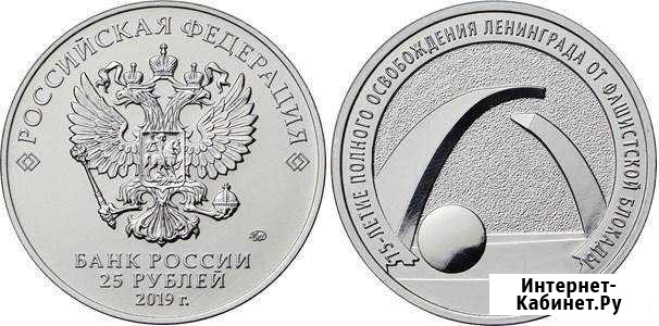 Освобождение Ленинграда 25 Рублей Череповец - изображение 1