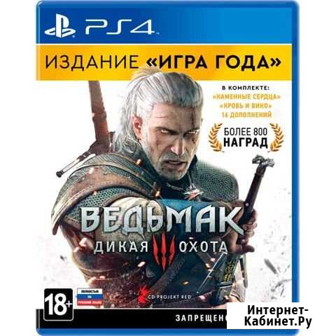Ведьмак 3 Игра года PS4 Пенза - изображение 1