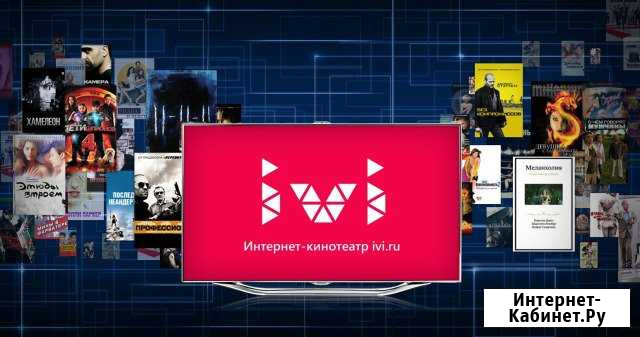 Купон на просмотр каналов Ivi Альметьевск - изображение 1