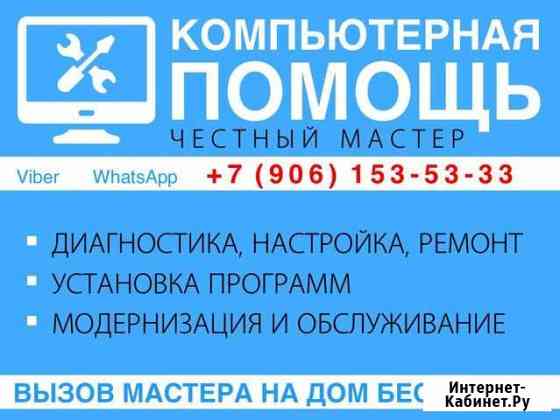 Ремонт компьютеров Саратов