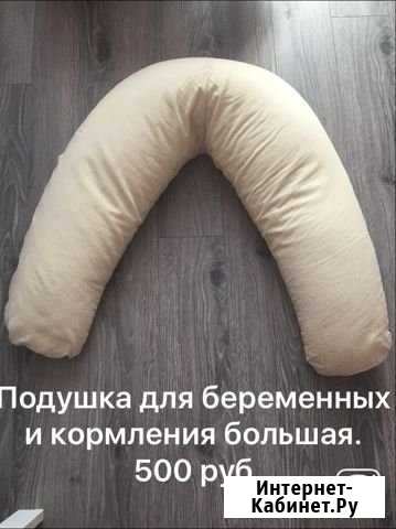 Подушка для кормления Архангельск - изображение 1
