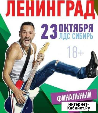 Билет на Ленинград Новосибирск - изображение 1