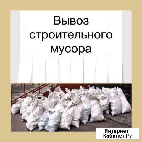Вывоз мусора в удобное время Севастополь - изображение 1