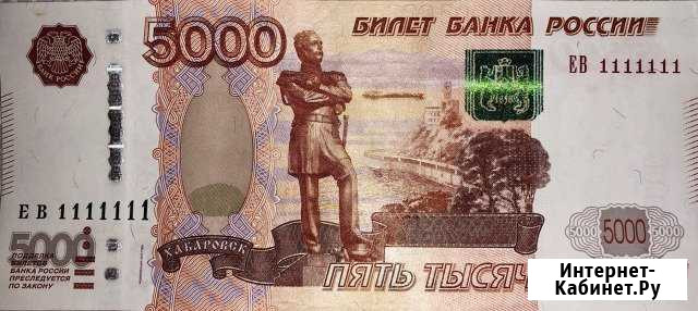 Банкнота номиналом 5000, с номером 11111111, UNC п Ставрополь - изображение 1