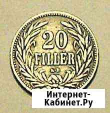 20 филлеров 1908 года. Венгрия. Франц Иосиф Смоленск