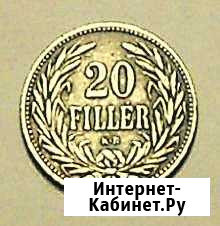 20 филлеров 1908 года. Венгрия. Франц Иосиф Смоленск - изображение 1