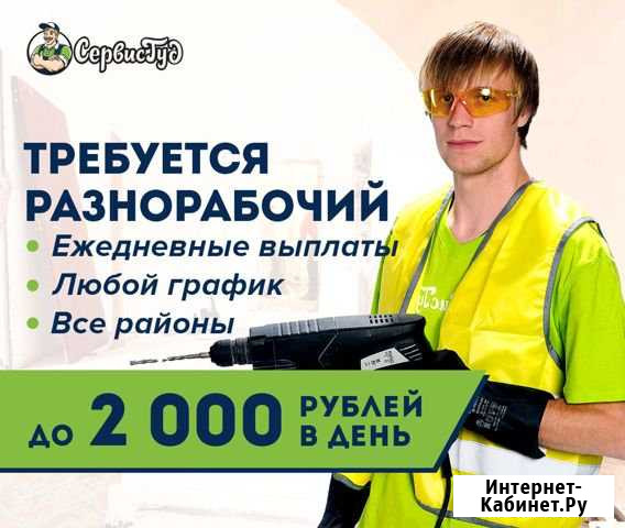 Разнорабочий Омск - изображение 1