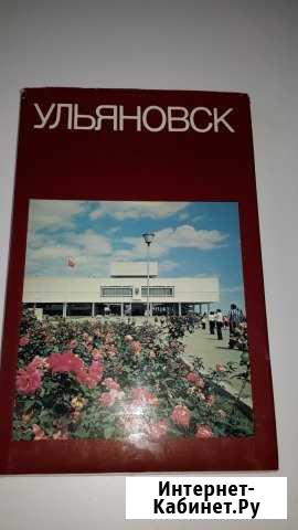 Цветной фотоальбом Ульяновск, 1979 год издания Евпатория - изображение 1