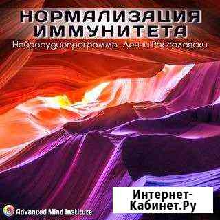 Укрепить иммунитет с помощью звука Ставрополь
