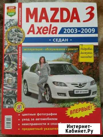 Книга Mazda3 Печора - изображение 1