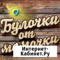 Пекарь кондитер Чита - изображение 1