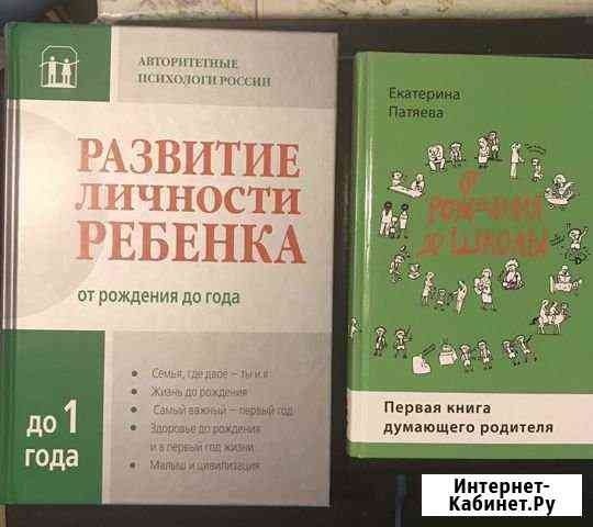 Книги о развитии ребёнка Екатеринбург
