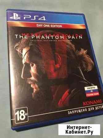 THE phantom pain Красногорск