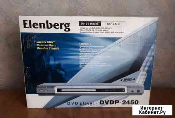 DVD-плеер Elenberg dvdp-2450 + 50 дисков Мичуринск