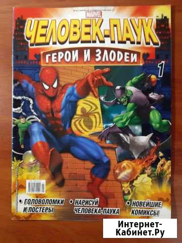 Комиксы Человек-Паук Герои и Злодеи Калининград - изображение 1