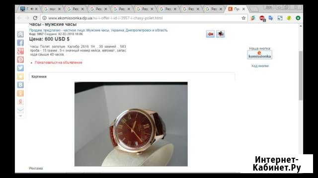 Золотые часы Полет Ставрополь - изображение 1