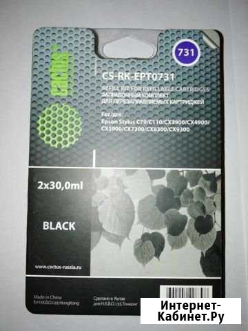 Заправочный набор Cactus T0731 Люберцы - изображение 1