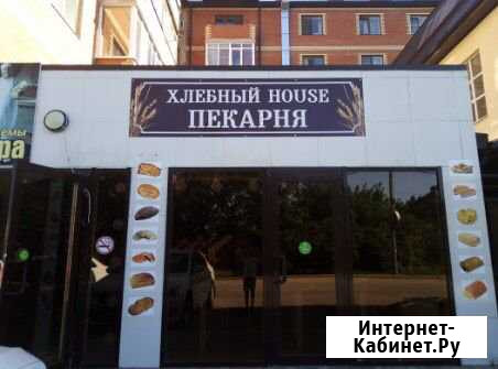 Готовый бизнес пекарня Краснодар - изображение 1