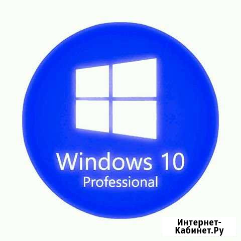 Win 10 pro ключи Екатеринбург - изображение 1