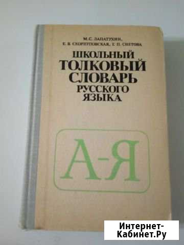 Словари Великий Новгород - изображение 1