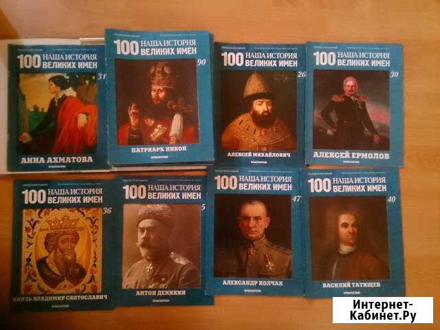 100 великих имен 90книг Кинешма - изображение 1