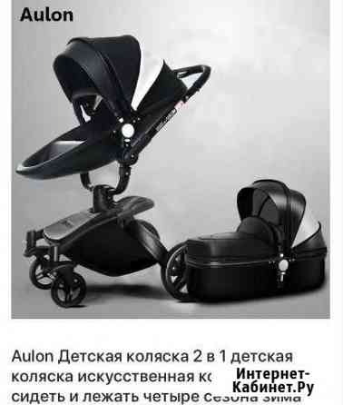 Коляска Малоярославец