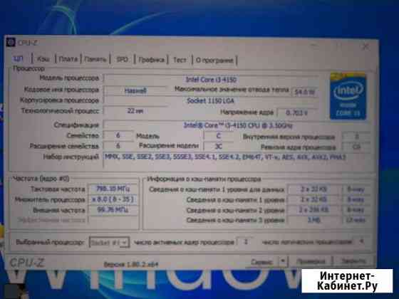 Процессор Intel Core i3-4150 Haswell Чита