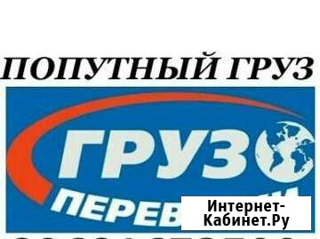 Доставки Груза, Авто и Техники, Попутные Переезды Якутск - изображение 1