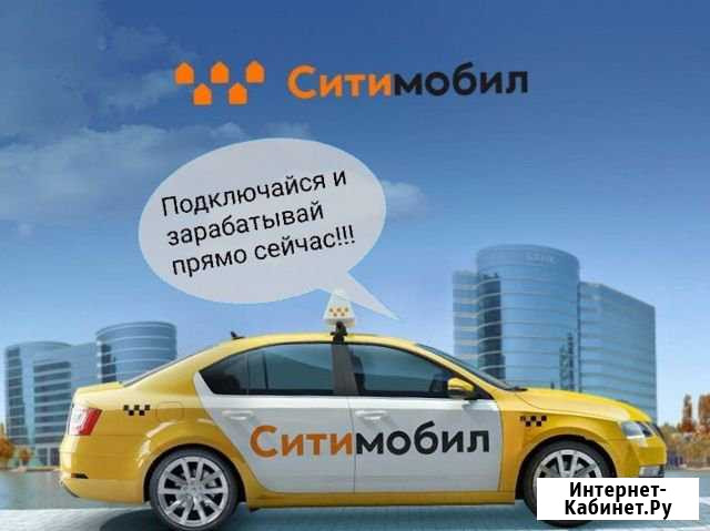 Водитель Ситимобил Пермь - изображение 1
