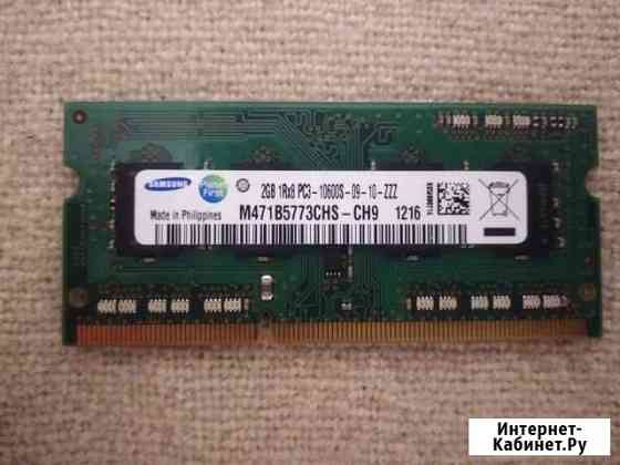 Оперативка для ноутбука Киров