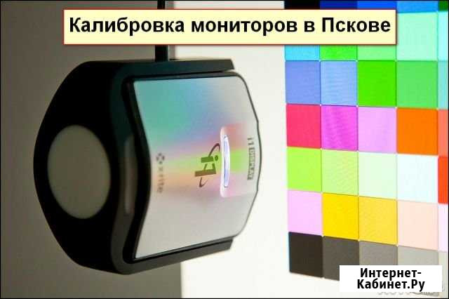 Калибровка монитора в Пскове Псков - изображение 1