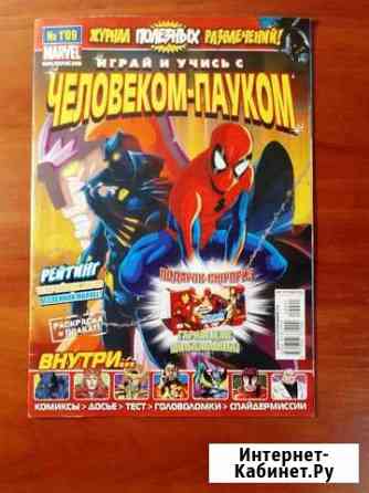 Комиксы Человек-Паук Калининград