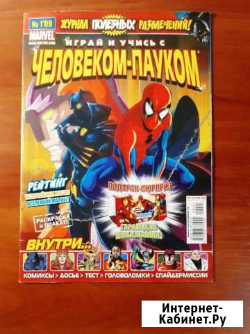 Комиксы Человек-Паук Калининград - изображение 1