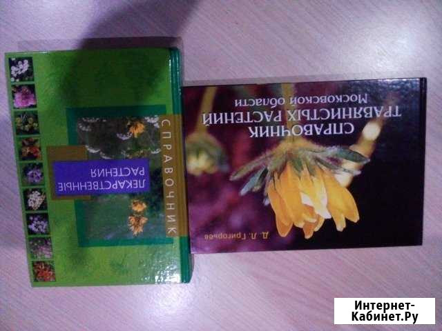 Справочники по растениям Вологда - изображение 1