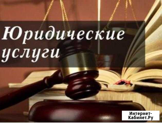 Адвокат, юрист, юридические услуги Калуга - изображение 1