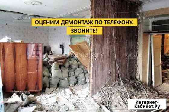 Демонтаж Москва