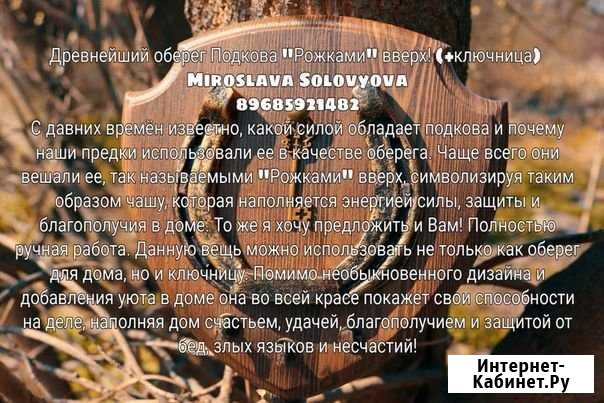 Амулет Новый Уренгой - изображение 1
