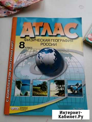 Атлас по географии (контурных карт нет) Йошкар-Ола - изображение 1