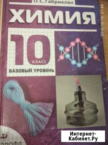 Учебник по химии.10 класс Калининград - изображение 1