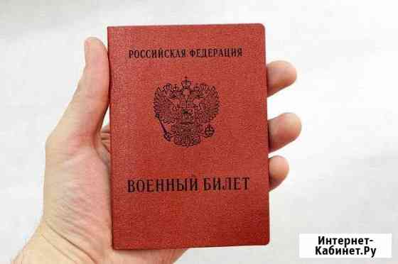 Юридическая и медицинская помощь призывникам Сургут