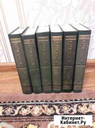 Соловьев собрание сочинений Тула