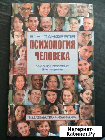 Учебник по психологии Аннино - изображение 1